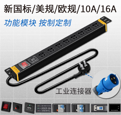 pdu插座，pdu電源插座，pdu插座電源